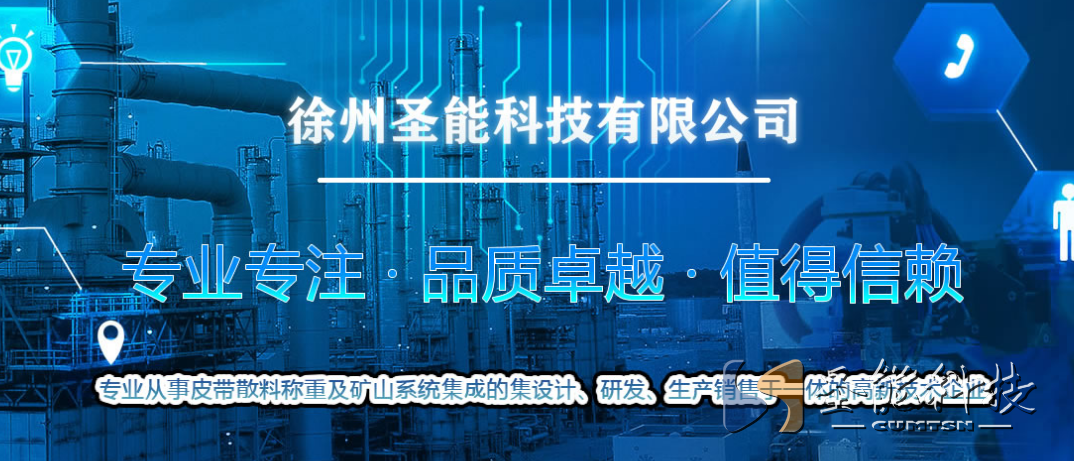 徐州<a href='//www.fjhzzx.com' target='_blank'><u>皮带秤厂家</u></a>