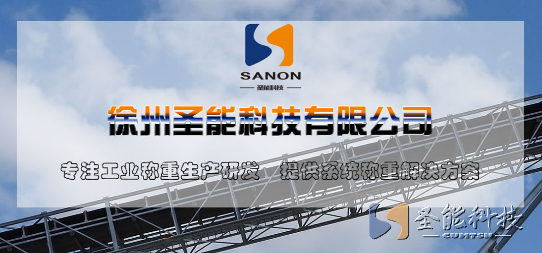 pp电子网址科技皮带秤